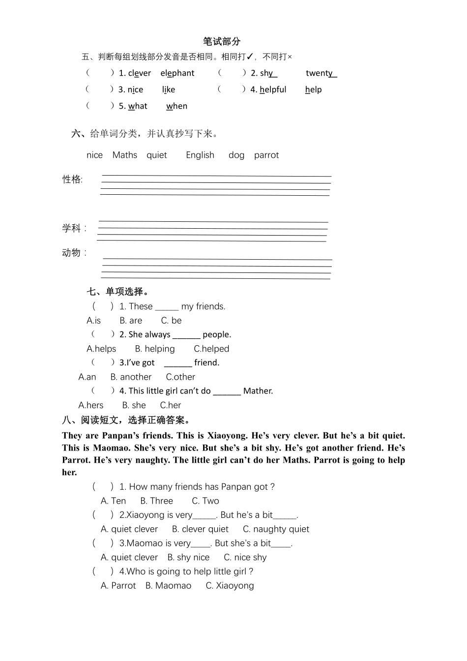 小学三年级下册外研版三年级下册第一模块闯关卡.pdf_第2页