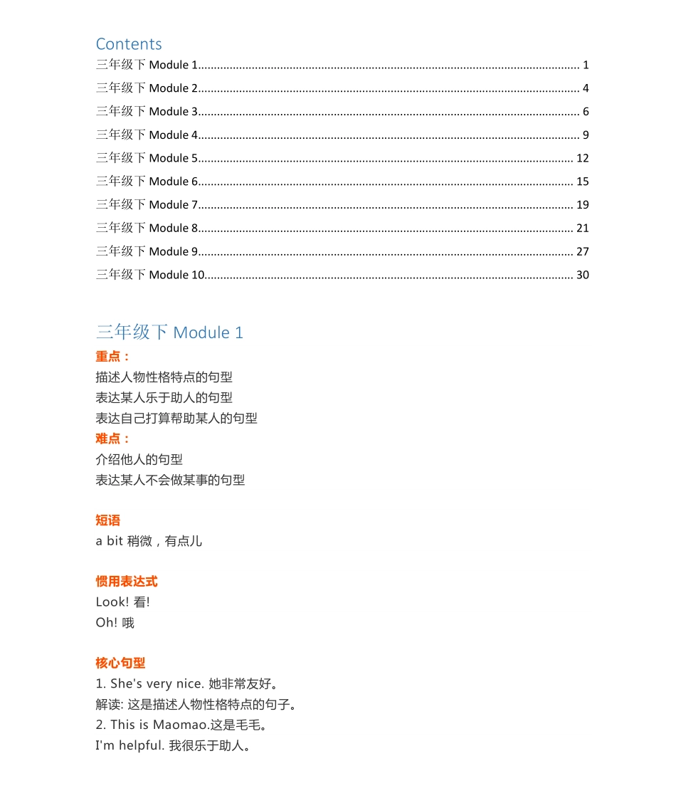 小学三年级下册外研1起点3年级下知识点.pdf_第1页