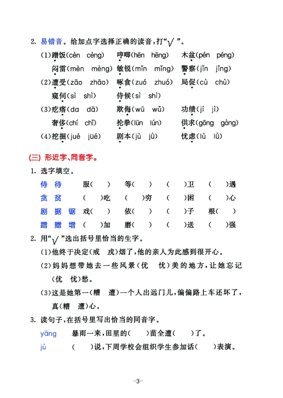 小学四年级下册2023春语四年级下册积累默写归类复习卷，第四单元.pdf_第3页