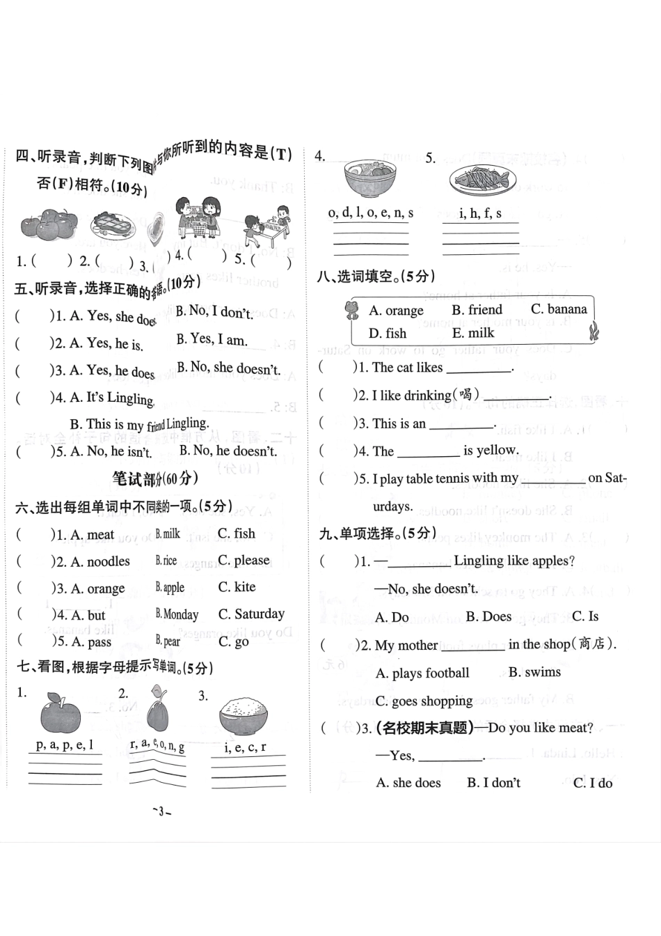 小学三年级下册三下英语外研版（一起点）M4-M5检测题.pdf_第2页