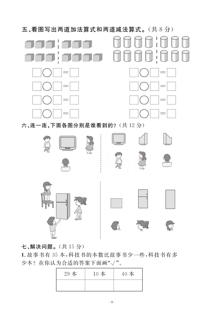 小学一年级下册一（下）北师大数学期中检测卷 4.pdf_第3页