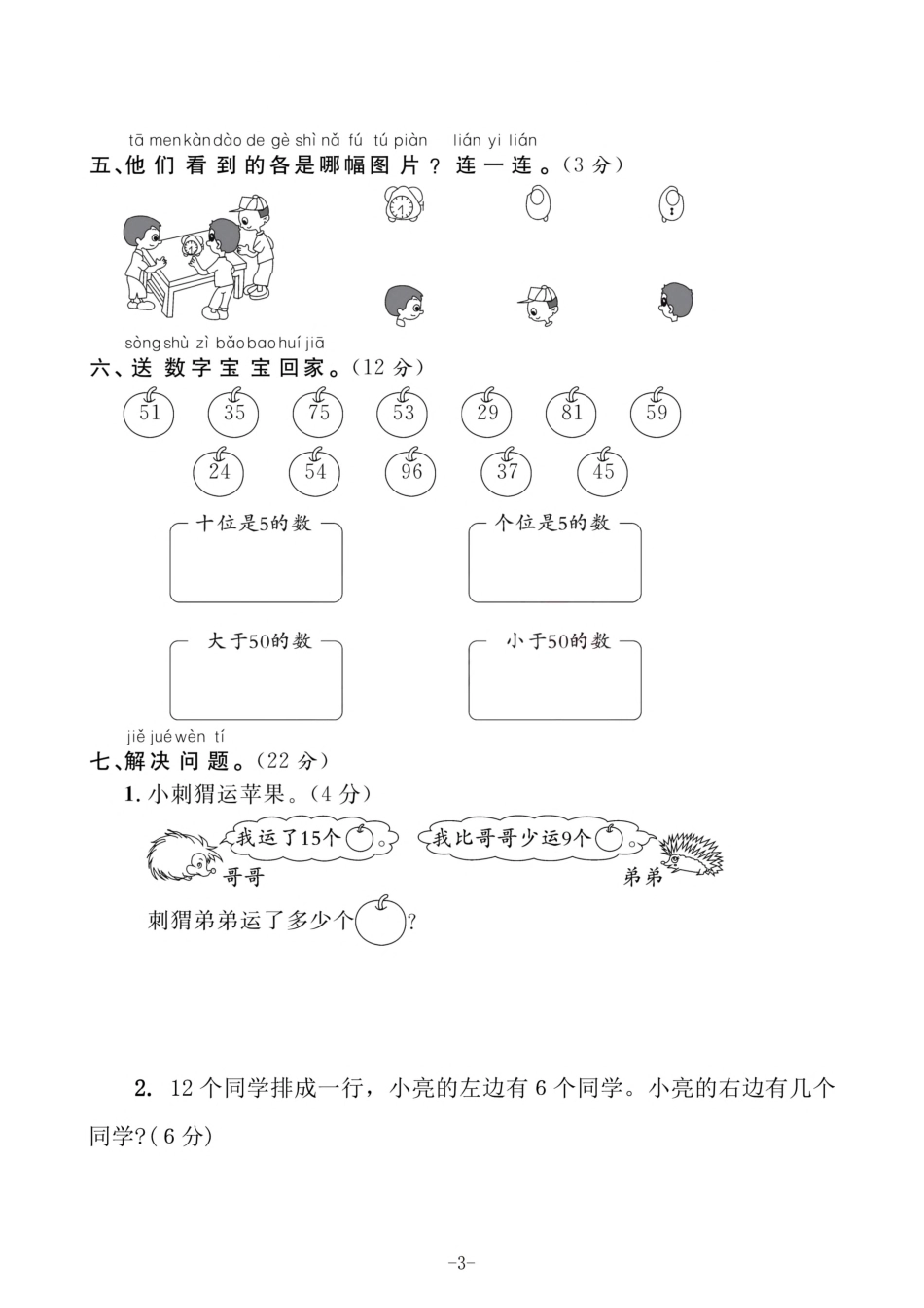 小学一年级下册一（下）北师大数学期中检测卷 3.pdf_第3页