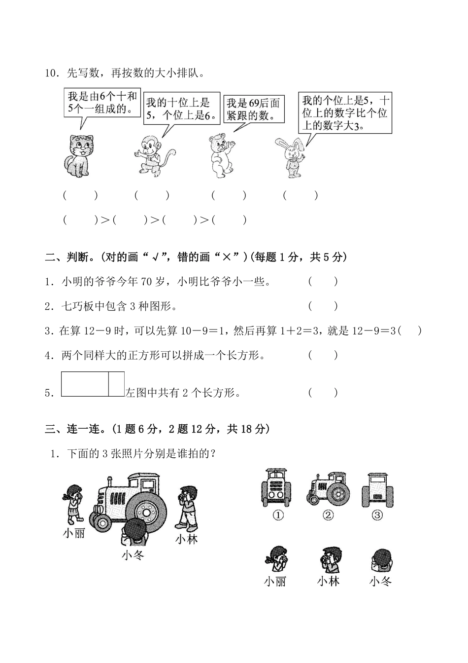 小学一年级下册一（下）北师大数学期中检测卷 2.pdf_第2页