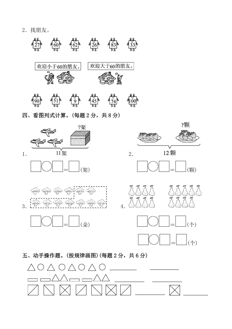 小学一年级下册一（下）北师大数学期中检测卷 2.pdf_第3页