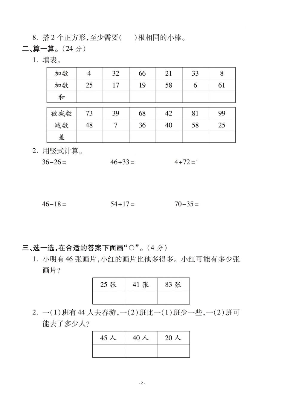 小学一年级下册一（下）北师大数学期末真题卷 6.pdf_第2页