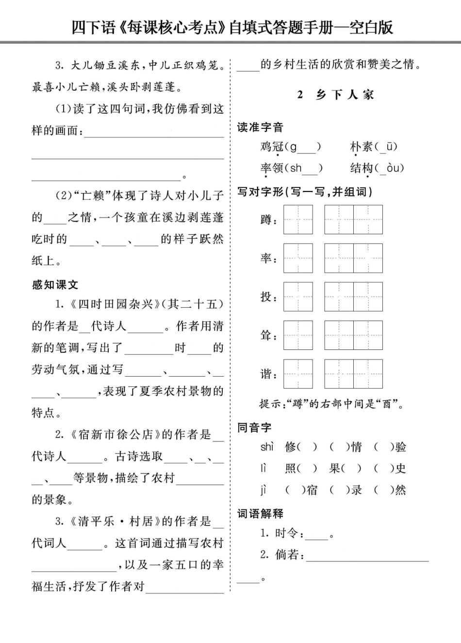 小学四年级下册23春新四年级下册语文《每课核心考点》自填式答题手册（空白+答案两版本）——七彩课堂系列.pdf_第2页