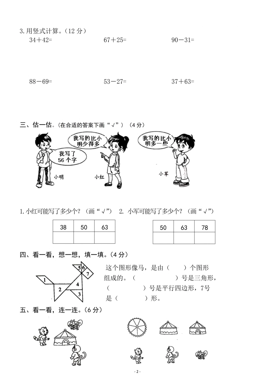 小学一年级下册一（下）北师大数学期末真题卷 4.pdf_第2页