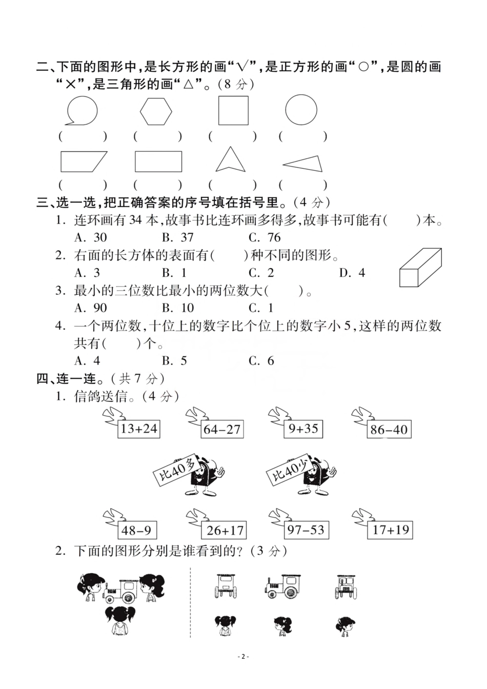 小学一年级下册一（下）北师大数学期末真题卷 3.pdf_第2页