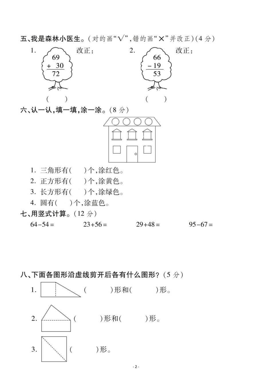 小学一年级下册一（下）北师大数学期末真题卷 2.pdf_第2页