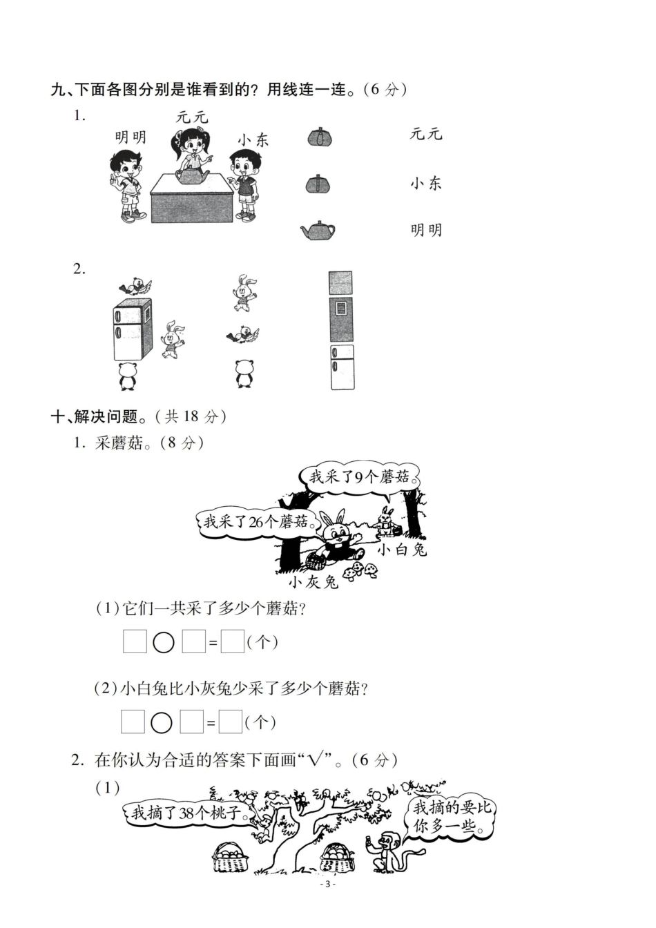 小学一年级下册一（下）北师大数学期末真题卷 2 (1).pdf_第3页