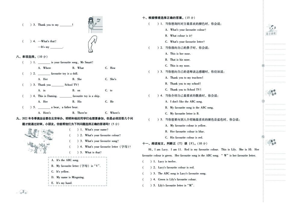 小学三年级下册3下英语外研（三起点）单元+专项+期中末卷（高清无水印）【好卷】.pdf_第2页