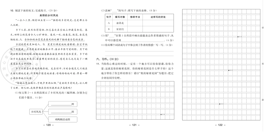 小学四年级下册23春《全品学练考》4语下（全国版）素养评价卷(1).pdf_第2页