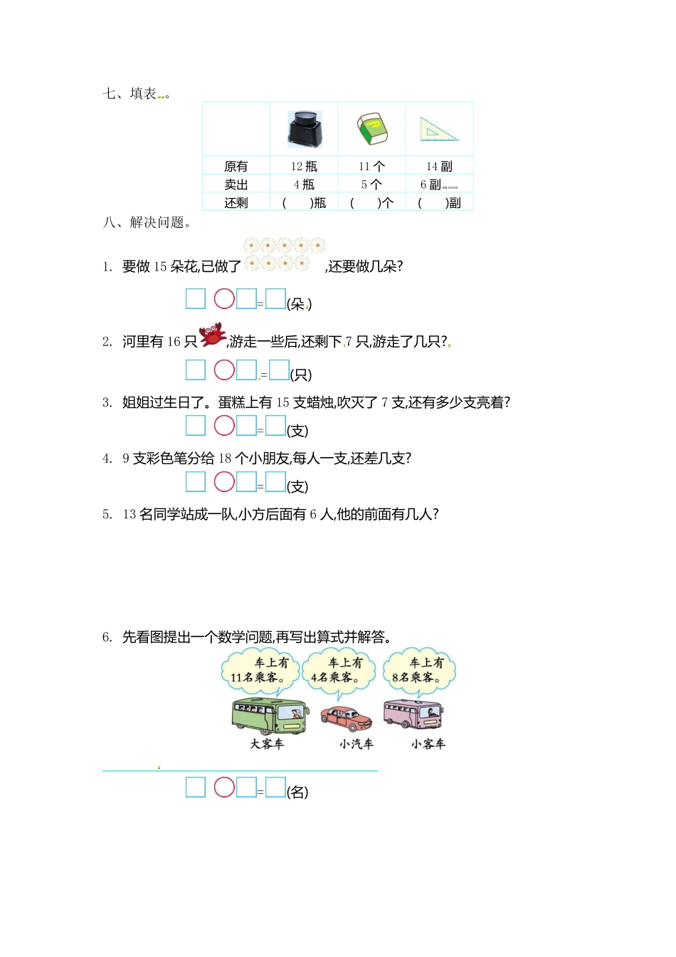 小学一年级下册一（下）北师大数学第一单元检测卷.1.pdf_第2页