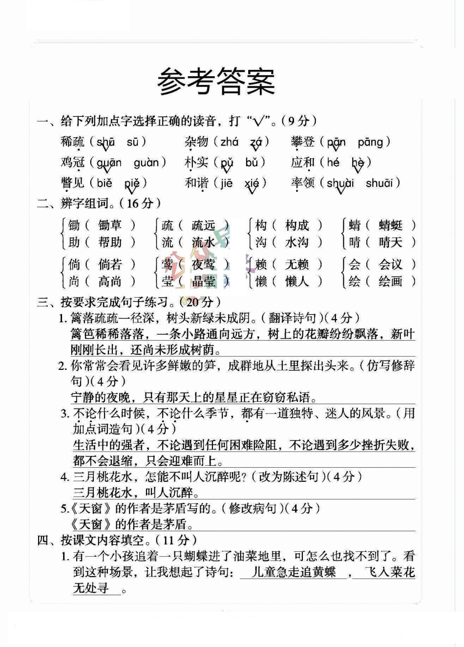 小学四年级下册【重发】四下单元基础知识通关必刷卷—答案(1).pdf_第1页