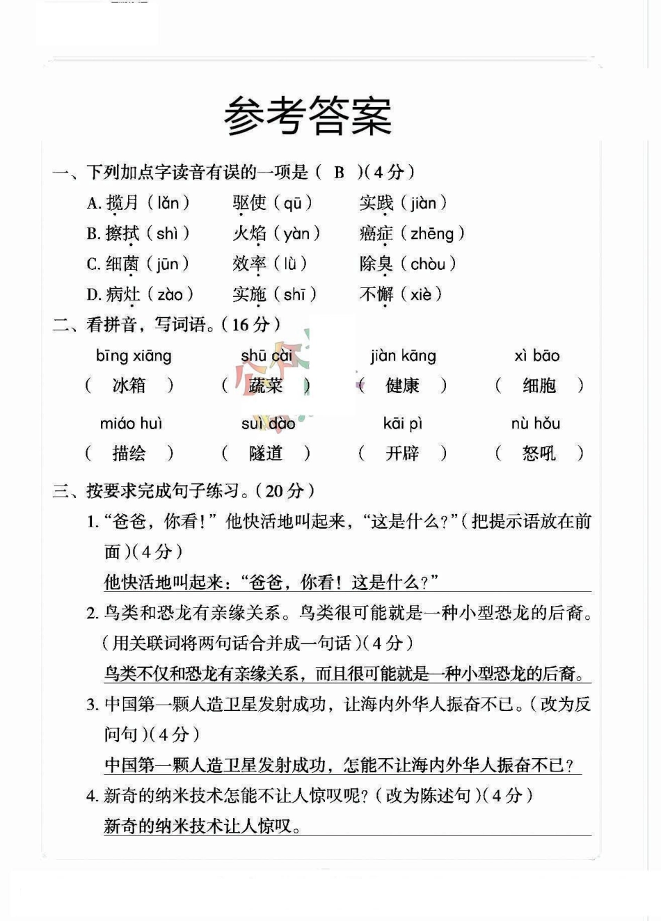 小学四年级下册【重发】四下单元基础知识通关必刷卷—答案(1).pdf_第3页