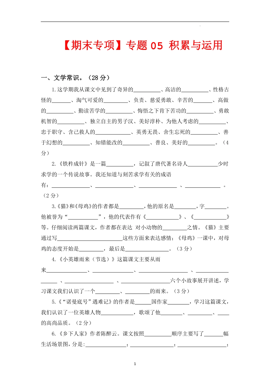 小学四年级下册【期末专项】专题05 积累与运用 四年级语文下册（含答案）部编版.pdf_第1页