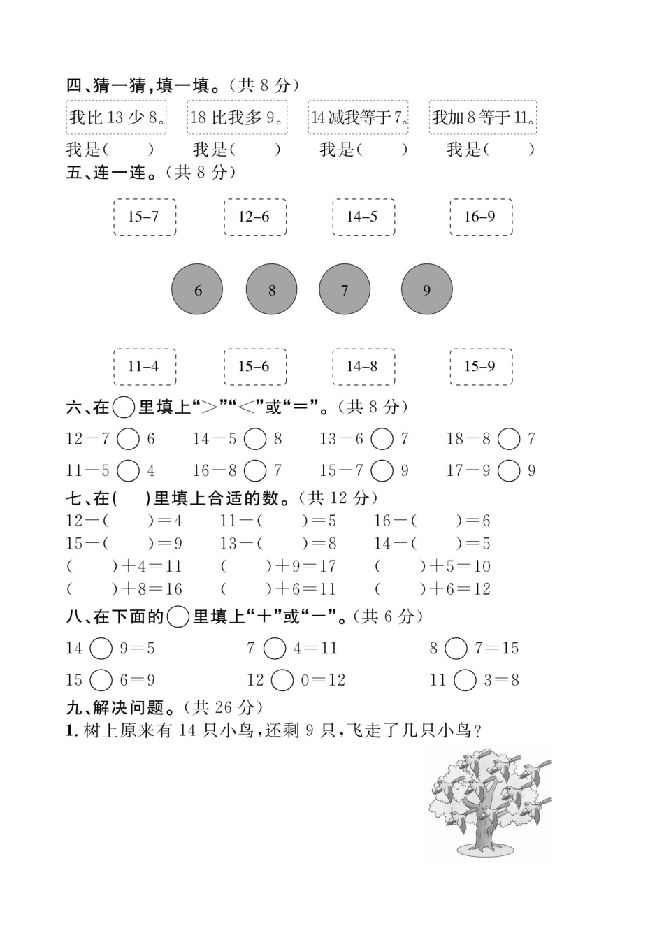 小学一年级下册一（下)北师大数学第一单元测试卷   一.pdf_第2页