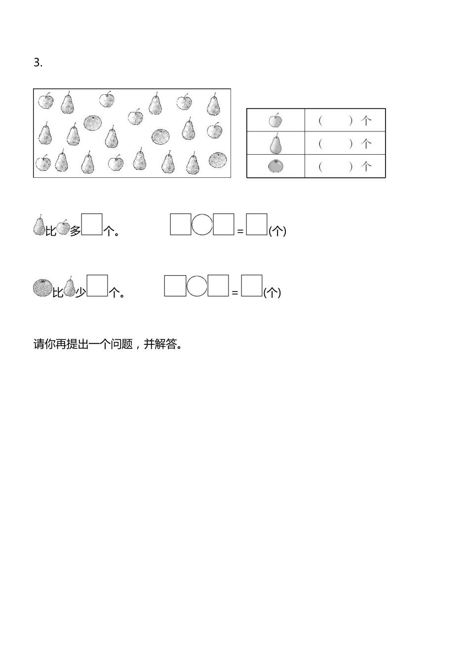 小学一年级下册一（下)北师大数学第一单元测试卷   二.pdf_第3页