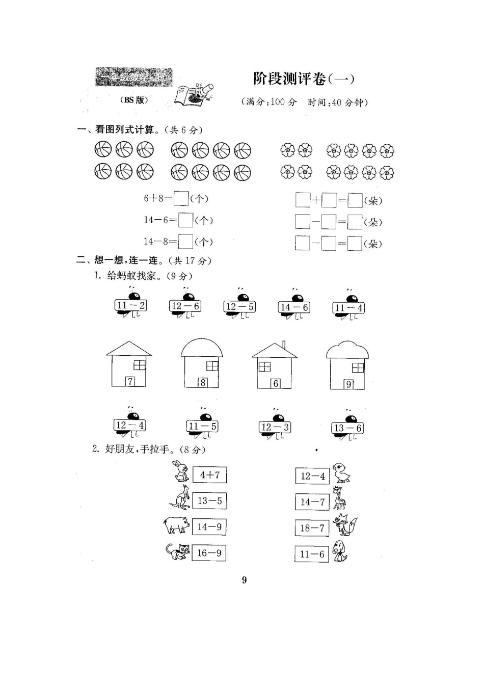 小学一年级下册一（下）北师大数学第一次月考试卷.pdf_第1页