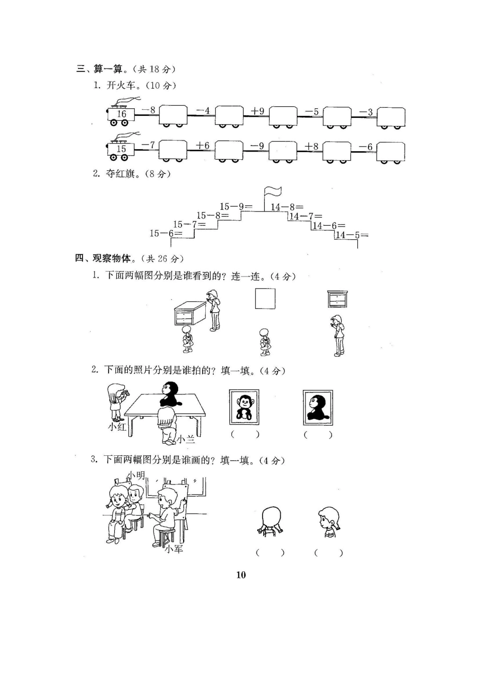 小学一年级下册一（下）北师大数学第一次月考试卷.pdf_第2页