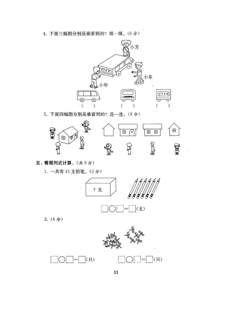 小学一年级下册一（下）北师大数学第一次月考试卷.pdf_第3页
