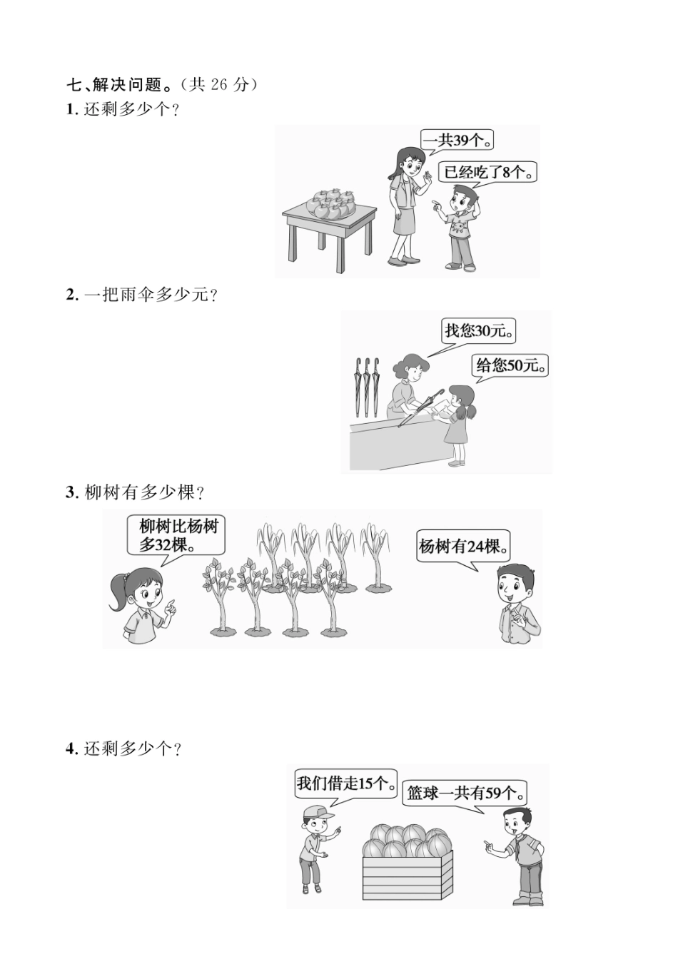 小学一年级下册一（下）北师大数学第五单元检测卷.2.pdf_第3页