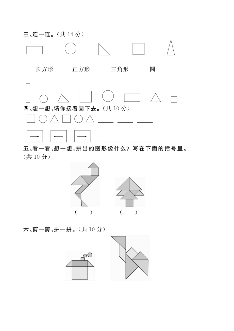 小学一年级下册一（下)北师大数学第四单元测试卷  一.pdf_第2页