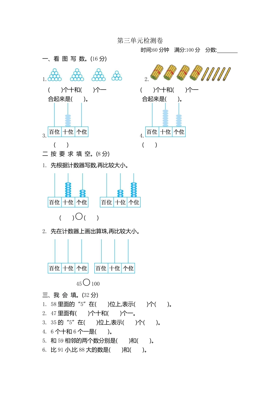 小学一年级下册一（下）北师大数学第三单元测试卷.2.pdf_第1页