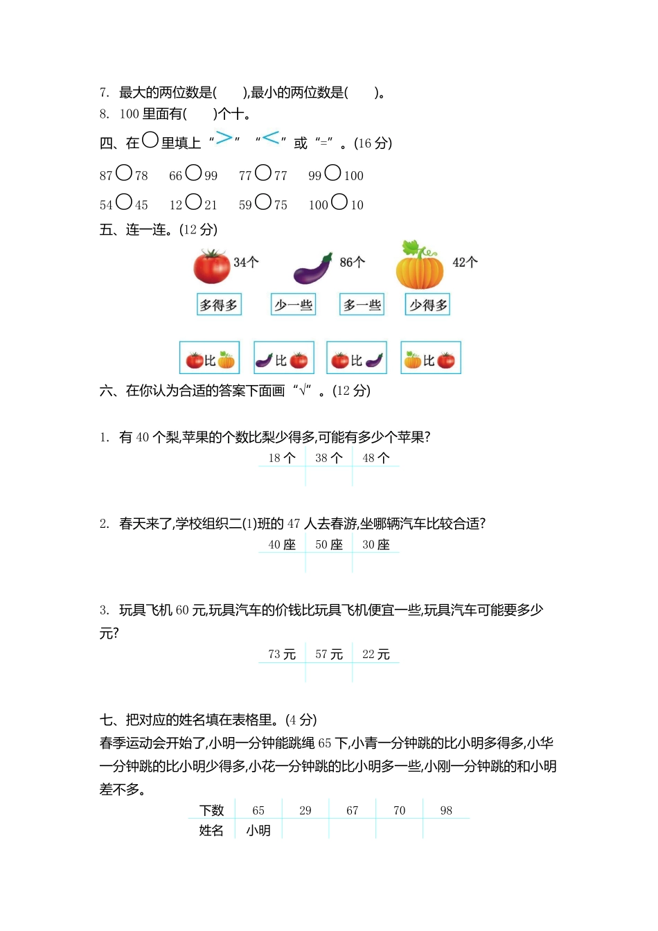 小学一年级下册一（下）北师大数学第三单元测试卷.2.pdf_第2页