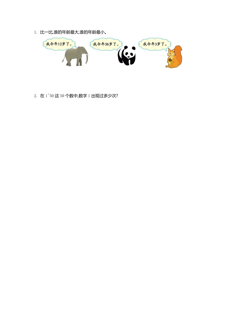 小学一年级下册一（下）北师大数学第三单元测试卷.1.pdf_第3页