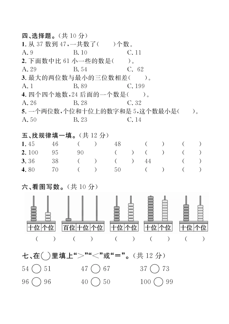 小学一年级下册一（下)北师大数学第三单元测试卷   二.pdf_第2页