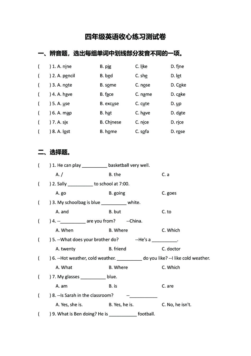 小学四年级下册23春开学宝典4年级英语（苏教版）《收心练习测试卷》一二单元预习与练习.pdf_第2页