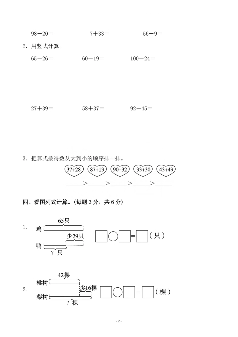 小学一年级下册一（下）北师大数学第六单元检测卷.2.pdf_第2页