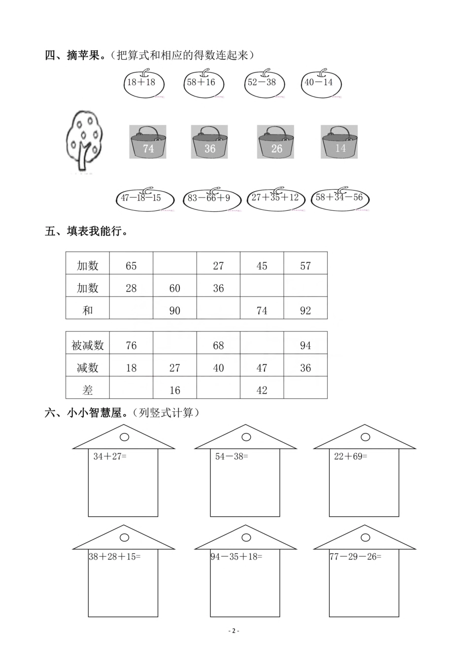 小学一年级下册一（下）北师大数学第六单元检测卷.1.pdf_第2页