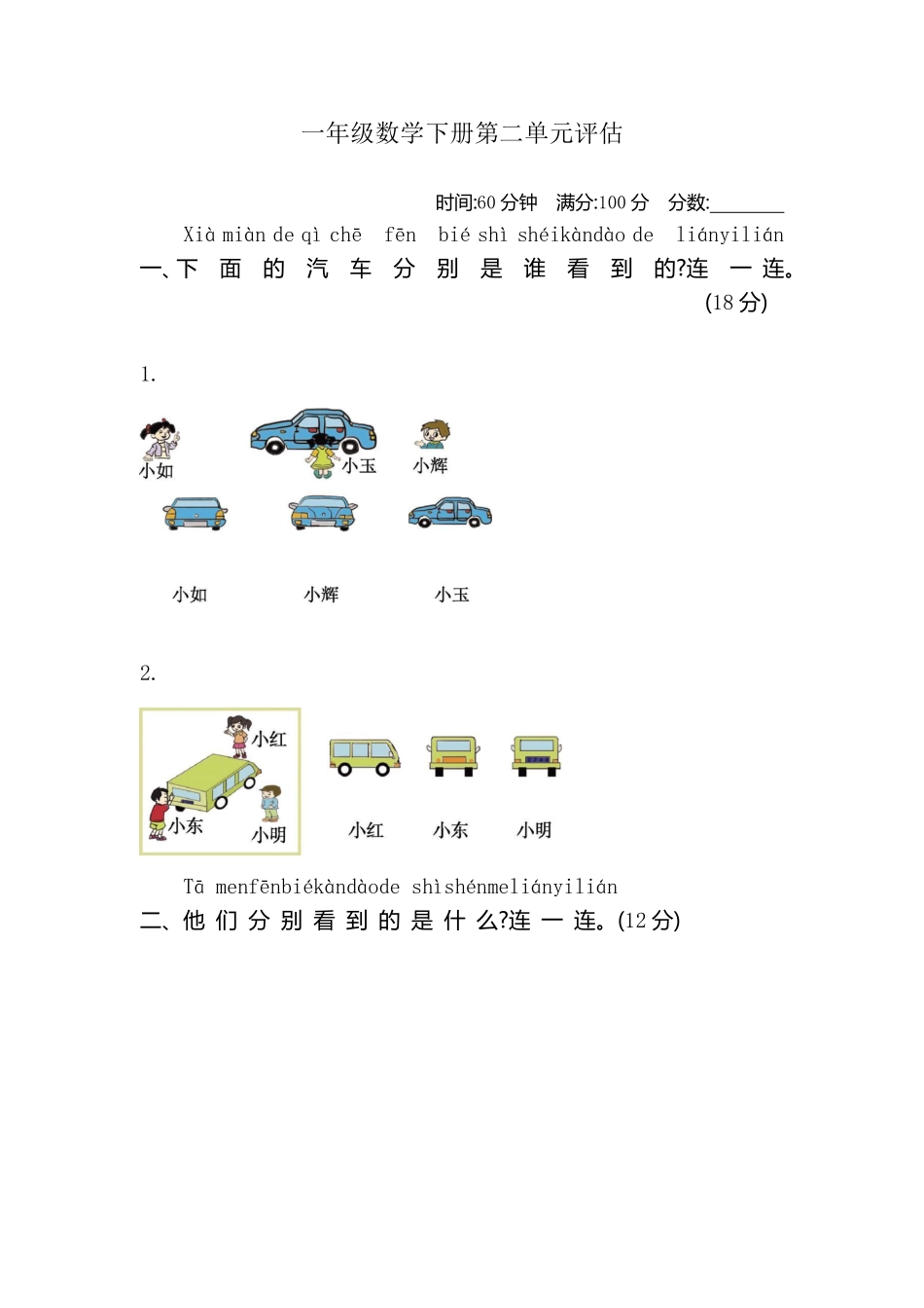 小学一年级下册一（下）北师大数学第二单元测试卷.2.pdf_第1页