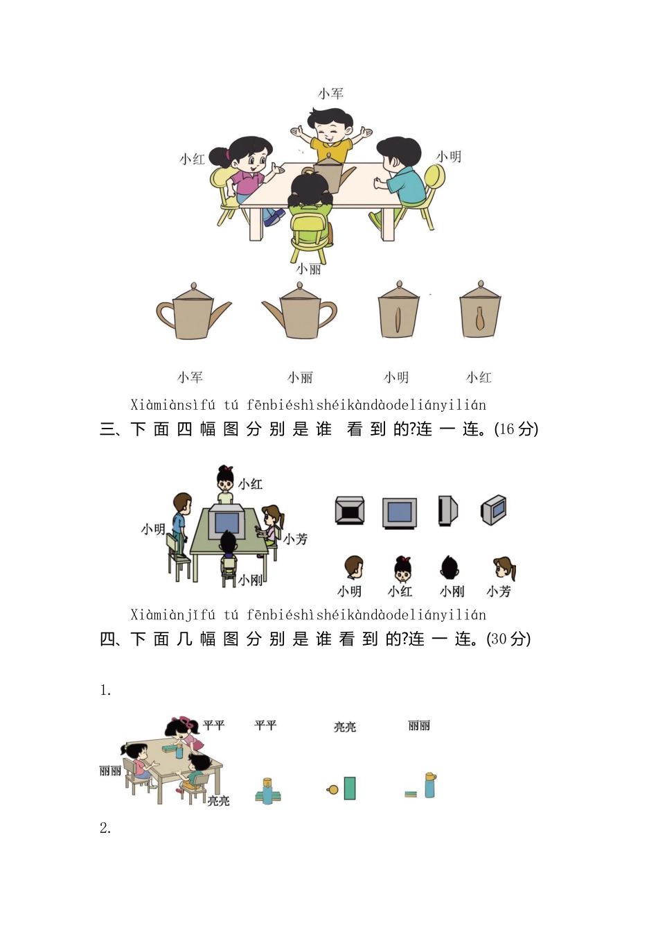 小学一年级下册一（下）北师大数学第二单元测试卷.2.pdf_第2页