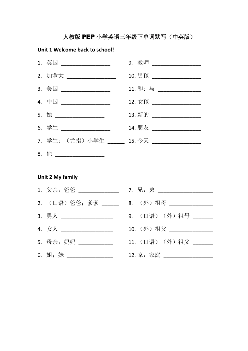 小学三年级下册三（下）人教PEP版英语单词默写填空.pdf_第1页