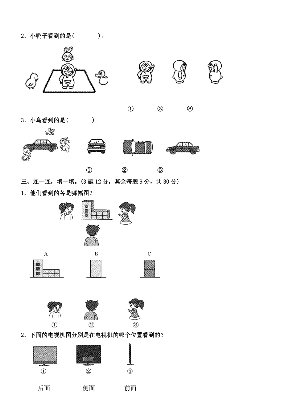 小学一年级下册一（下)北师大数学第二单元测试卷   二.pdf_第2页