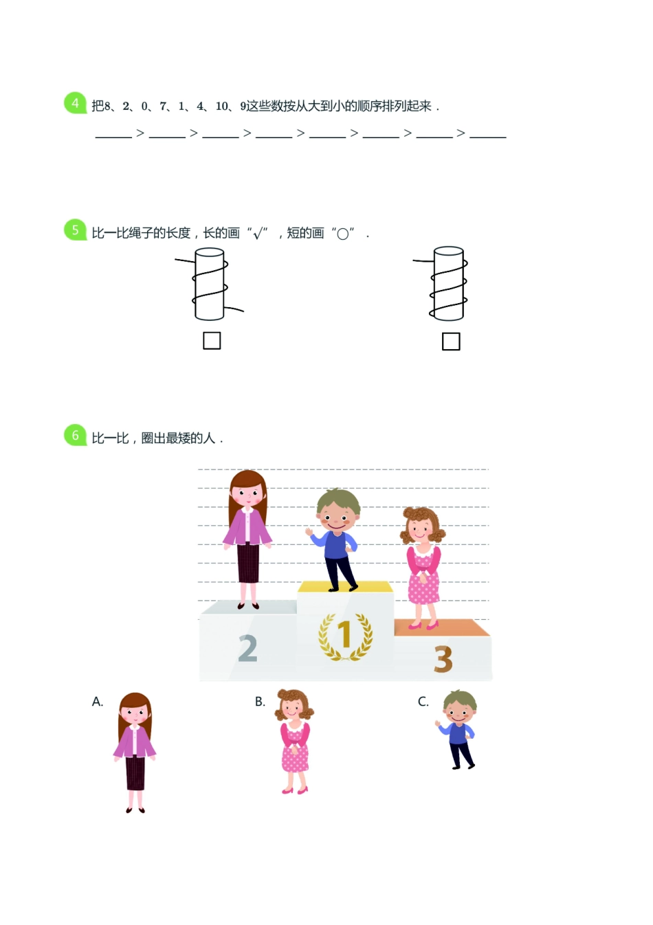 小学一年级下册23春开学宝典1年级数学（北师）《收心练习测试卷》，一二单元预习与练习.pdf_第3页