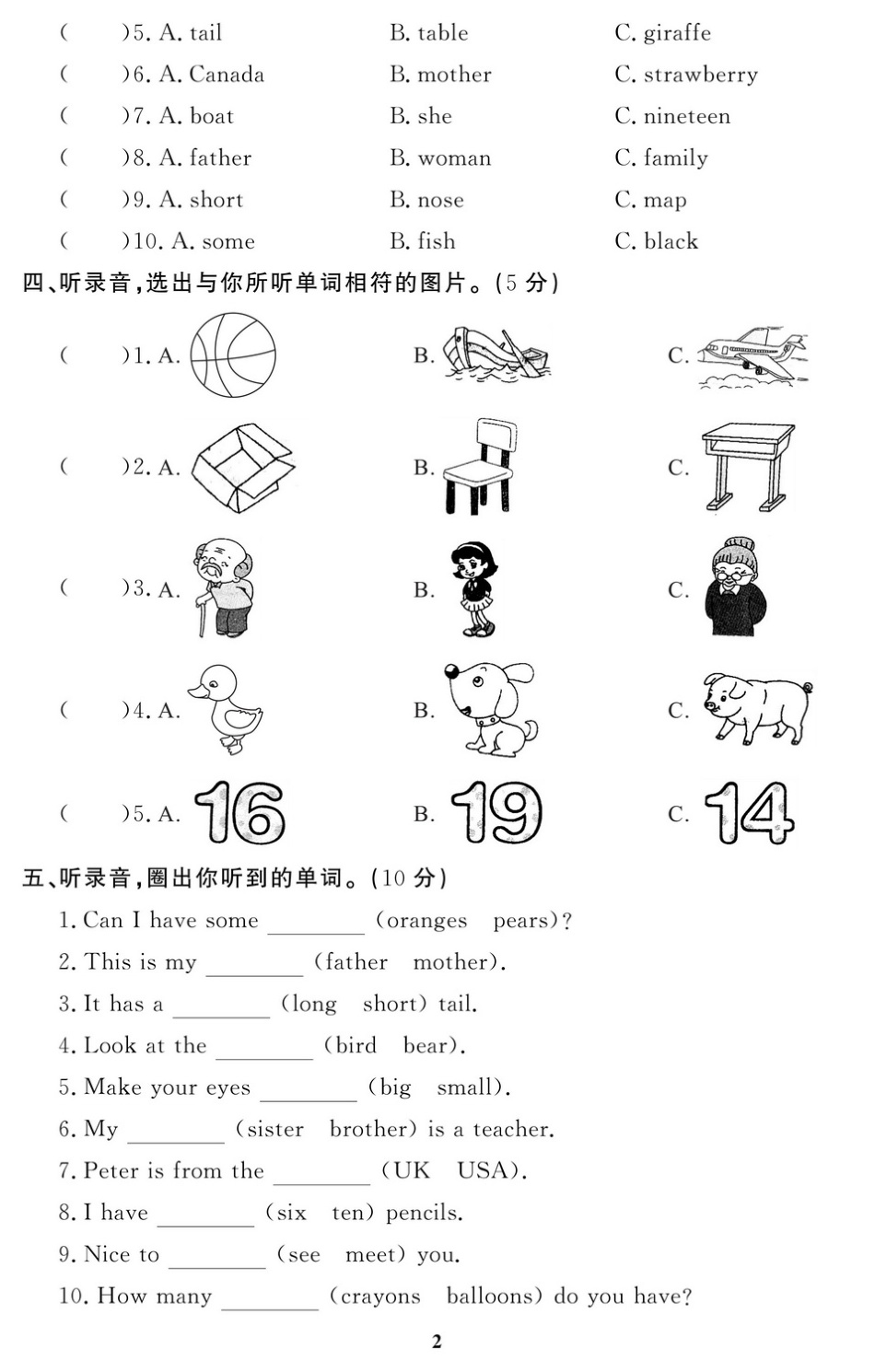 小学三年级下册期末测试卷人教PEP英语三年级11套.pdf_第2页