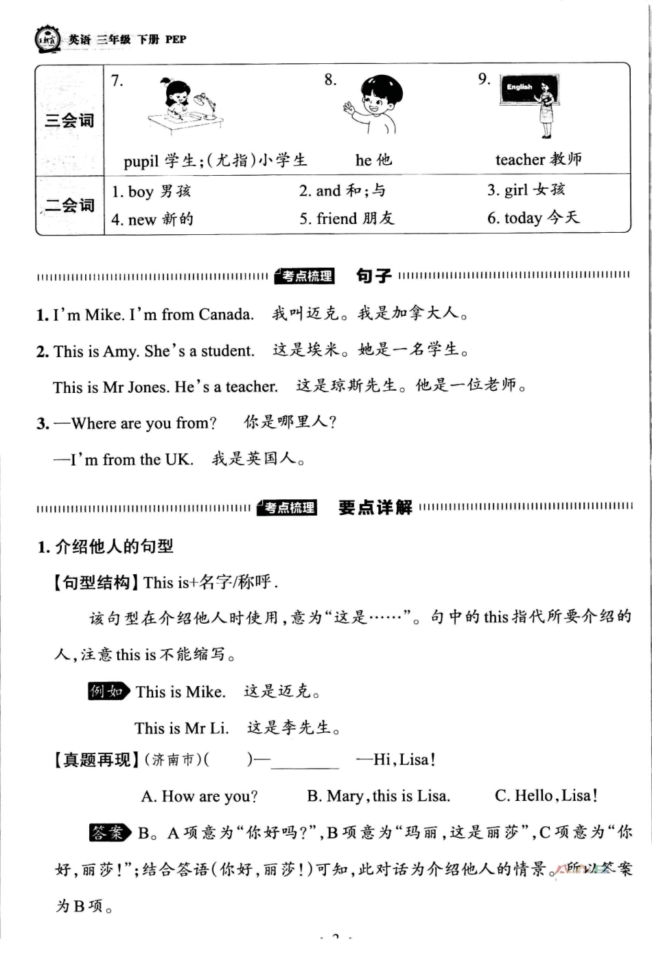 小学三年级下册2023人教PEP版英语三年级下册《考点梳理手册》【扫描打印版—王朝霞系列】.pdf_第2页