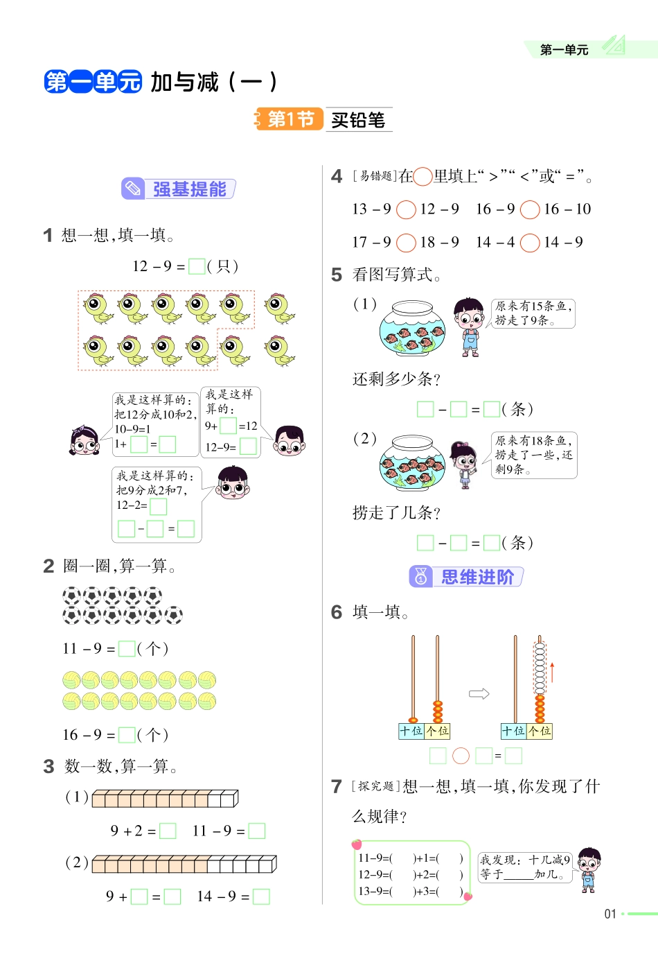 小学一年级下册23版数学北师版1下-作业帮.pdf_第3页