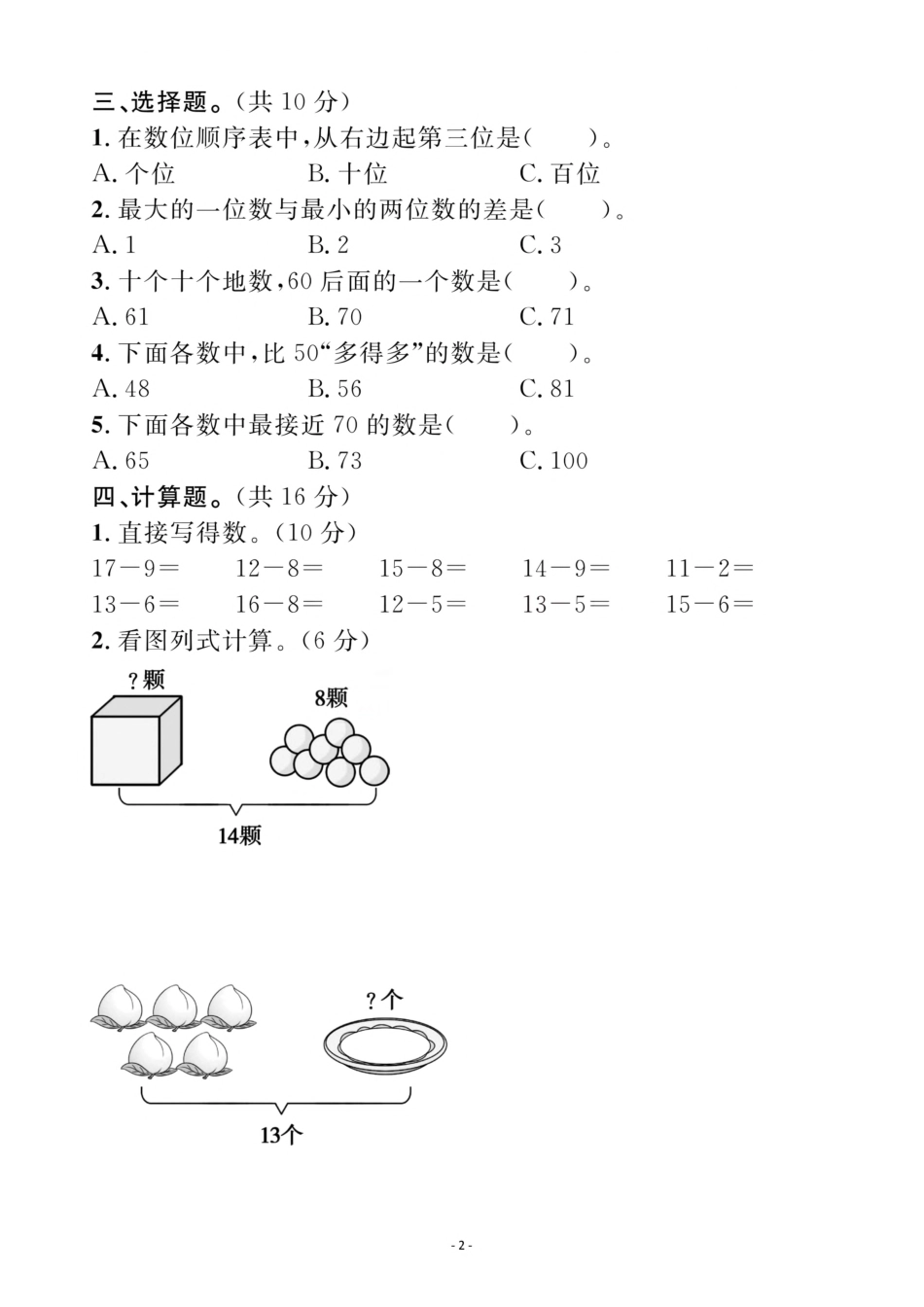 小学一年级下册3.29【北师版】一下数学期中检测卷 4.pdf_第2页