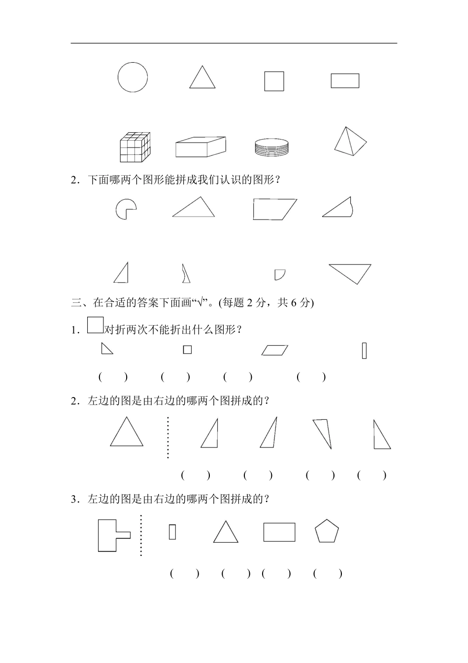 小学一年级下册2.20【北师版】第四单元基础测评卷①.pdf_第2页