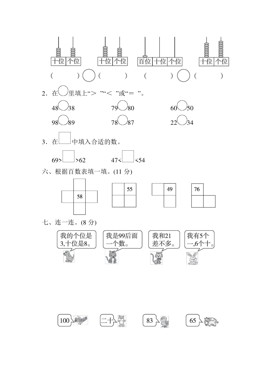 小学一年级下册2.20【北师版】第三单元基础达标卷② (1).pdf_第3页