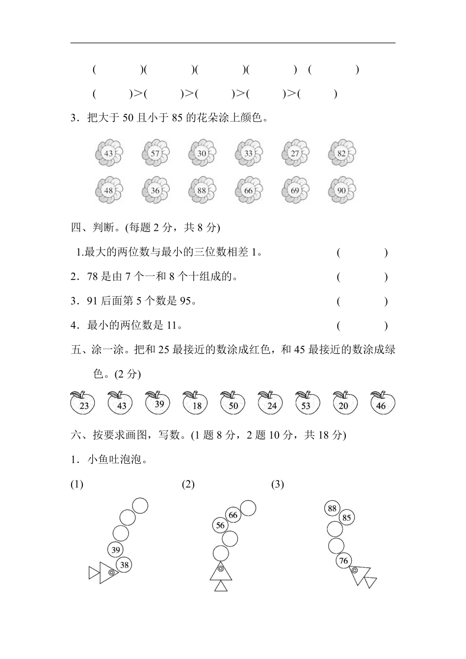 小学一年级下册2.20【北师版】第三单元基础测评卷①.pdf_第3页