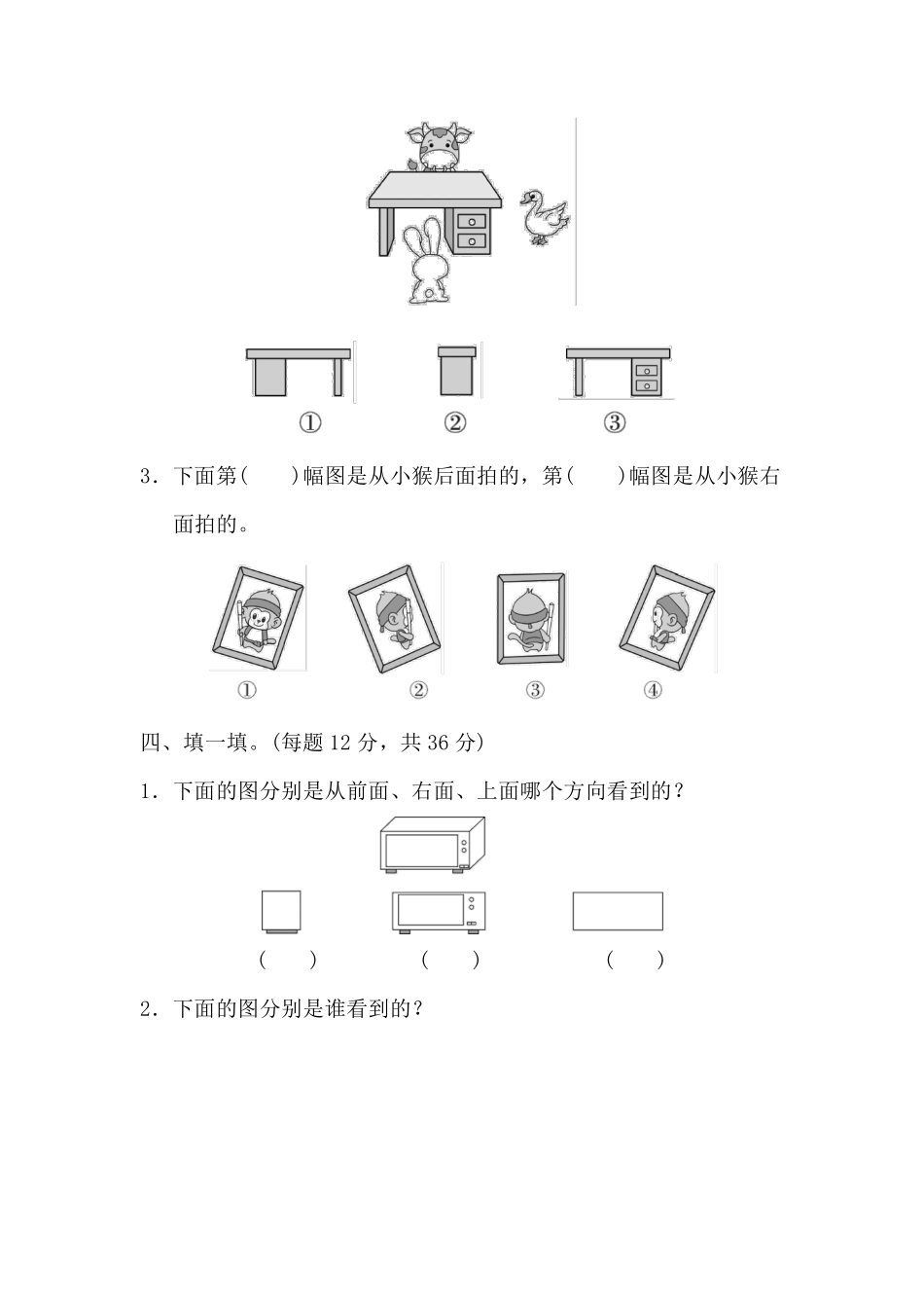 小学一年级下册2.20【北师版】第二单元基础达标卷②.pdf_第3页