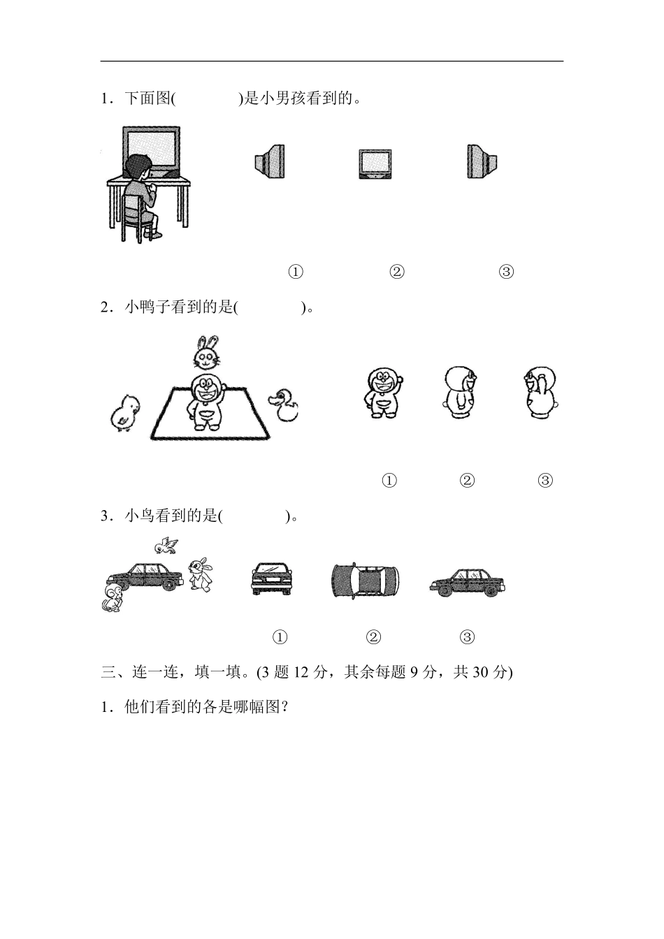 小学一年级下册2.20【北师版】第二单元基础测评卷①.pdf_第2页