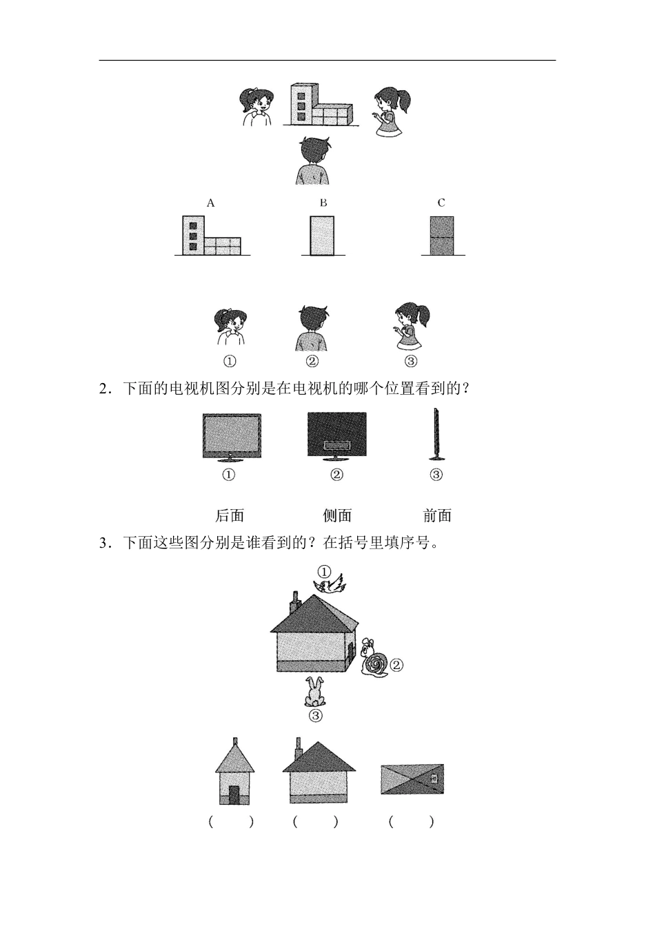 小学一年级下册2.20【北师版】第二单元基础测评卷①.pdf_第3页