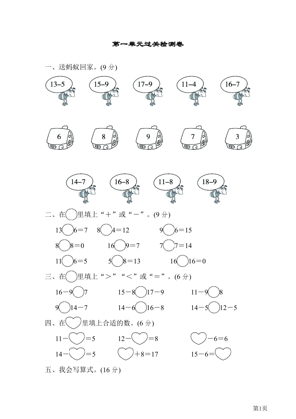 小学一年级下册2.15【北师版】第一单元检测卷③ .pdf_第1页